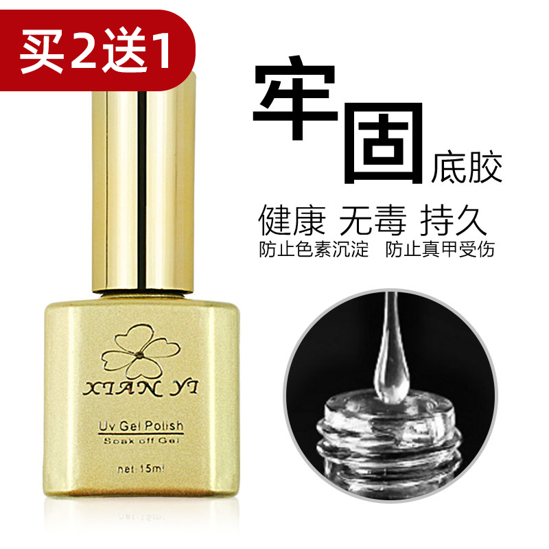 纤艺甲油胶可卸底胶光疗甲QQ甲油胶底胶芭比胶结合剂底漆牢固持久在类目 彩妆/香水/美妆工具, 指甲油/美甲产品(新), 指甲彩妆中 - 来自Buy2taobao.com提供专业的淘宝代购服务