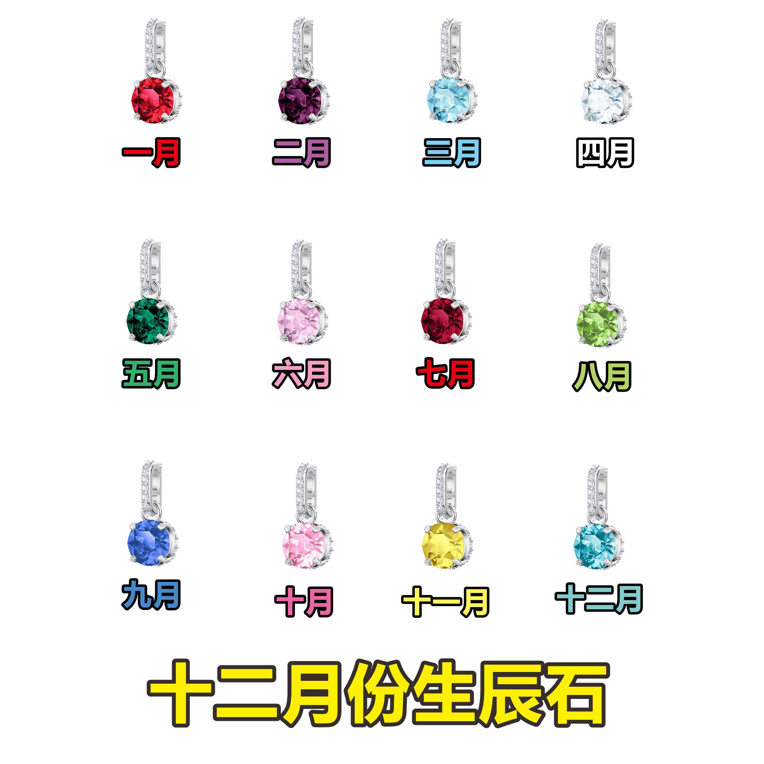 专柜正品施华奥地利水晶remixcollection十二月份生辰石挂坠吊坠