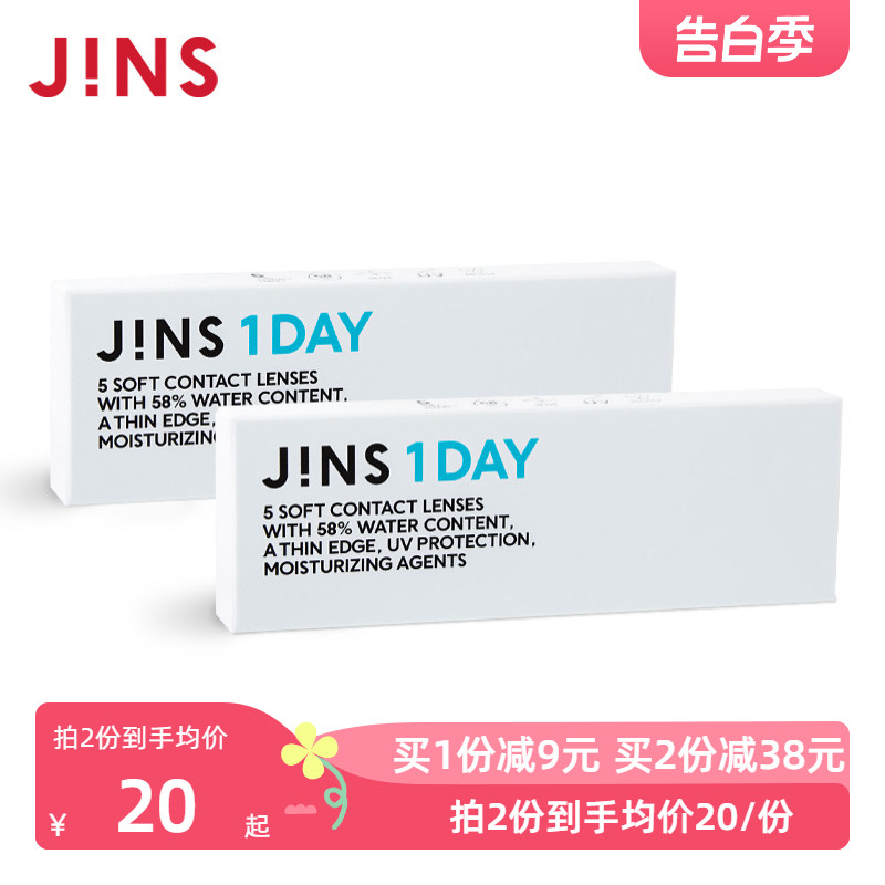 JINS睛姿隐形眼镜JINS 1DAY日抛型淡蓝色舒适保湿近视眼镜5片装