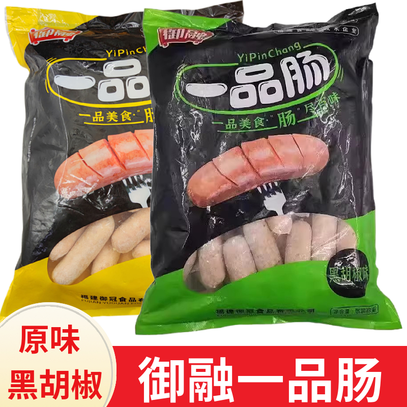 御融一品肠70g*50支黑椒味/原味 火山石道地肠商用大号烤肉肠包邮