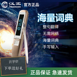 汉王e典笔a200plus扫描翻译笔日语英汉学生用阅读英语电子辞典初中高中大学成人点读笔学习机英语电子词典