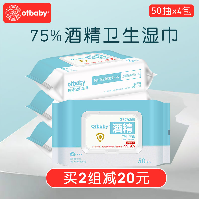 otbaby75%度酒精消毒湿巾家用卫生擦手杀菌湿巾纸便携式50抽4包在类目 尿片/洗护/喂哺/推车床, 湿巾中 - 来自Buy2taobao.com提供专业的淘宝代购服务