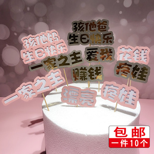 一家之主蛋糕插件