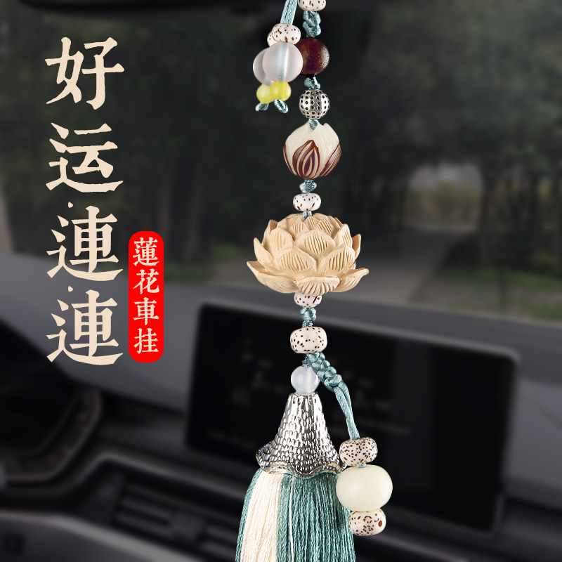 汽车挂件女神款黄杨木莲花车挂菩提手工编织高档保平安符女士佛系