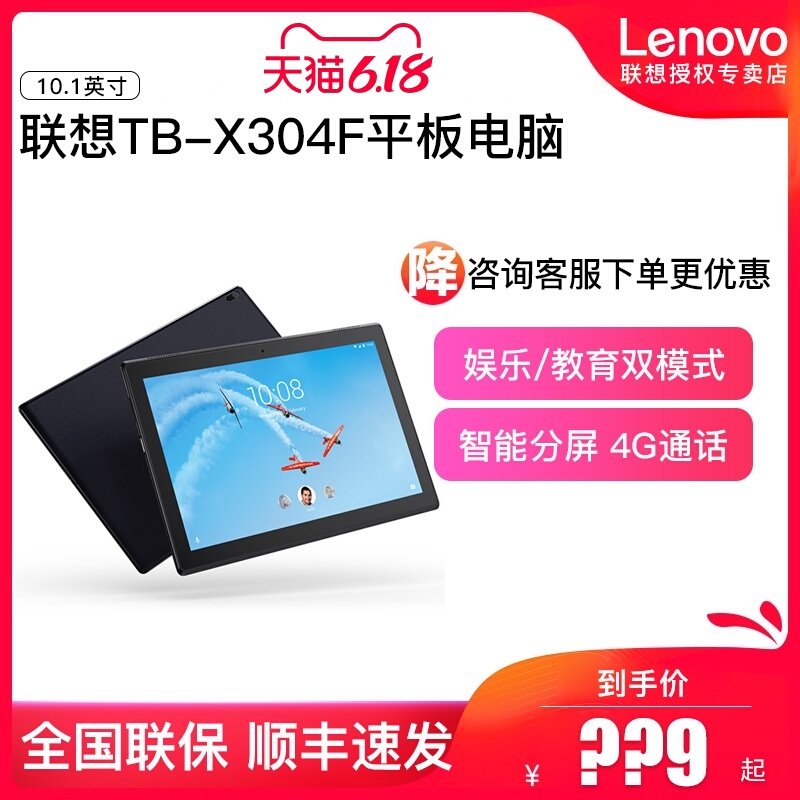 热销电脑儿机_lenovo联想 tb-x304f/n娱乐教育安卓平板电脑10.