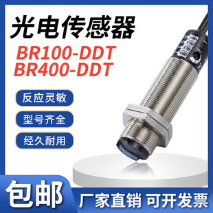 光电开关BR100-DDT BR400-DDT-P 红外感应漫反射传感器100MM沪龙