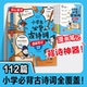 开心童书小学生必背古诗词漫画笔记全套4册秒懂秒记图像记忆巧记速记必备古诗文言文背诗神器112篇古诗词速背导图配赠全书朗读音频