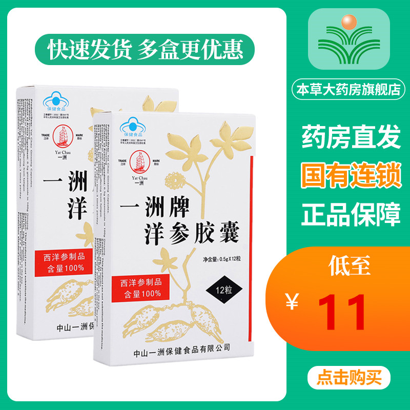 5盒)一洲牌洋参胶囊 抗疲劳洋参丸保健品