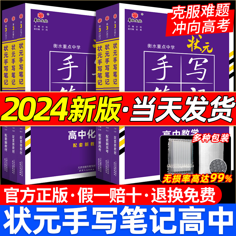 2024新版衡水重点中学状元手写笔