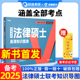 2025考研法律硕士专业基础备考一本通知识思维导图非法学/法学高清知识图谱法硕考试398/498法律硕士联考背诵宝典