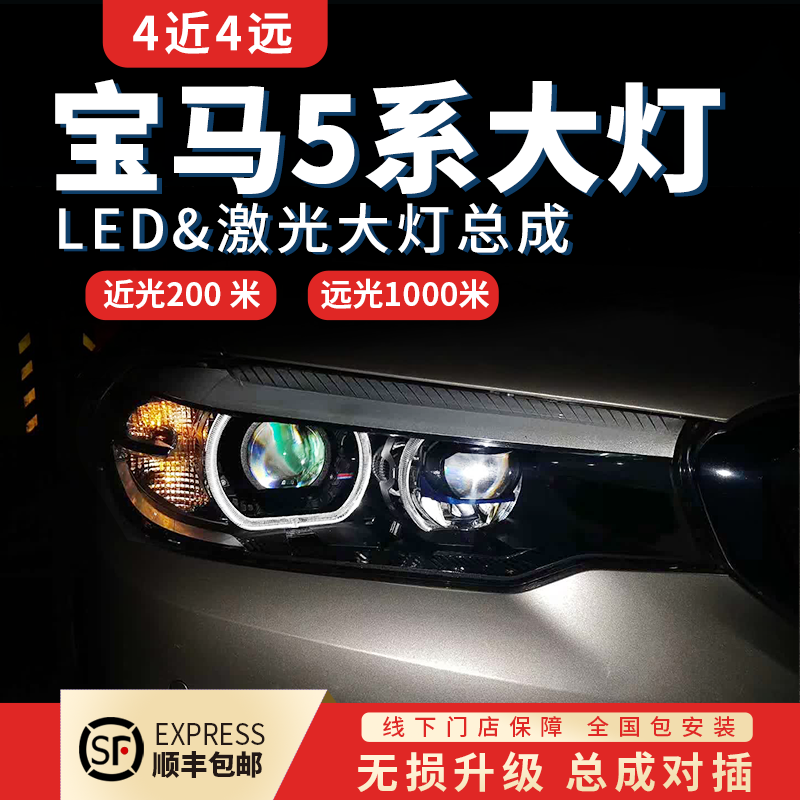 5系激光LED透镜大灯520li长轴改装