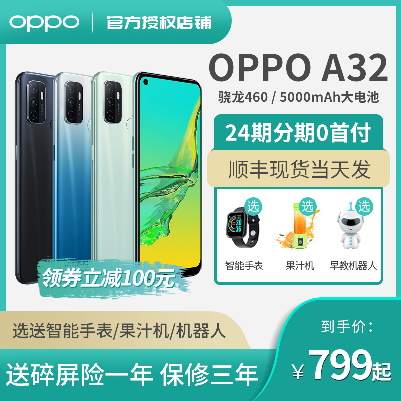 100券24期分期oppo a32 oppoa32手机新款上市oppo官网