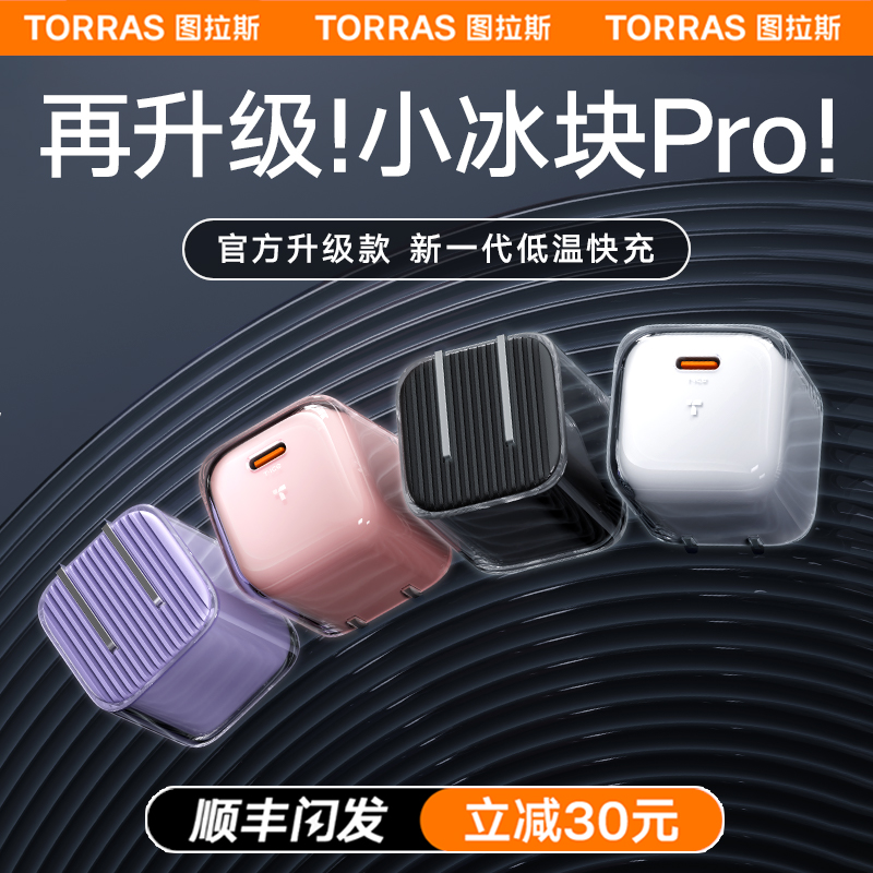 图拉斯小冰块Pro适用苹果15ProMax充电器线iPhone14快充头typec手机iPad数据线正品PD13一套装插30w冲USBC12