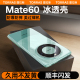 图拉斯适用华为Mate60Pro手机壳新款外壳Mete60Por+高级感超薄透明保护套全包不发黄mt60+防摔男女款后壳镜头