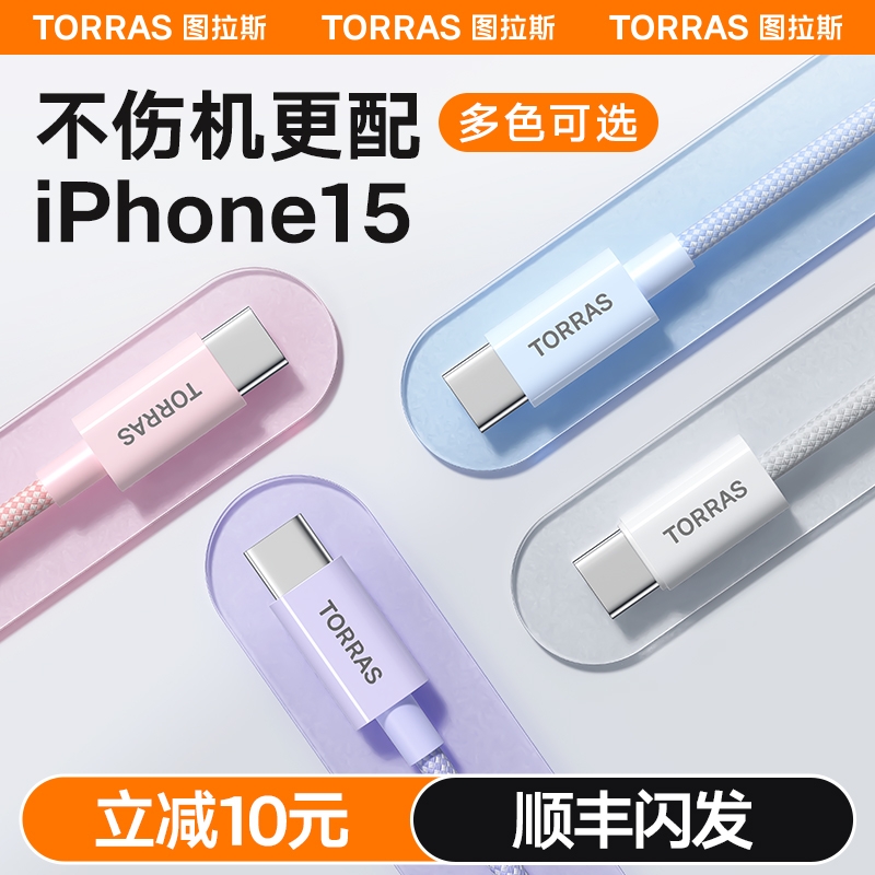 图拉斯适用苹果15充电线iPhon