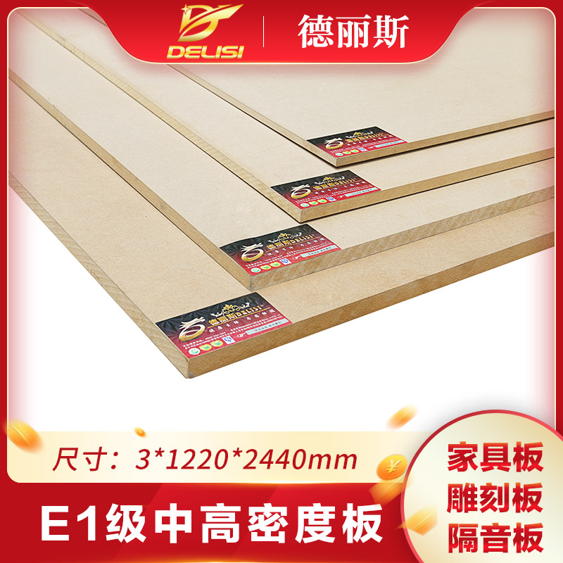 De Lisi sheet 3mm MDF E1 Fibreboard loudspeaker box Photo frame Plate closet cupboard Backplanein the Basic building materials , Plate , MDF category - from Buy2taobao.com to provide professional Taobao agent buy service