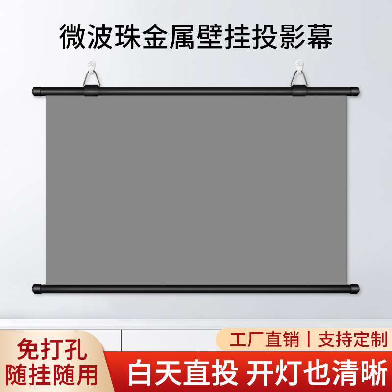 投影幕布白天家用壁挂钩免打孔简易84寸100寸120寸办公商务投影幕