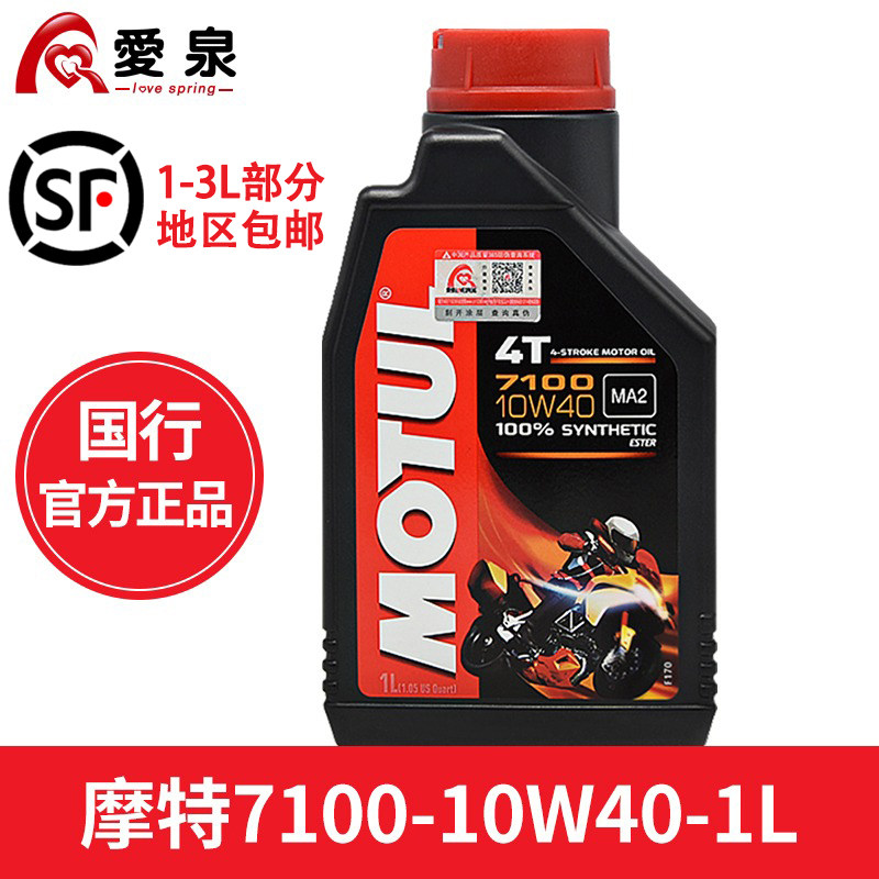 motul摩特7100 4t摩托车机油机全合成四冲程踏板四季通用官方正品