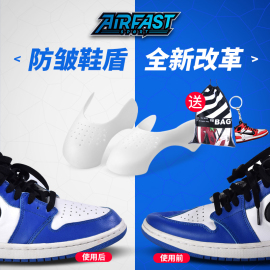 AIRFAST鞋盾鞋撑aj1防褶皱神器鞋头防折痕空军一号AF1防皱通用