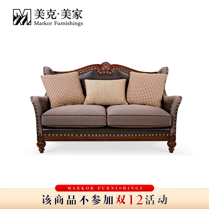 美克美家新传统皮布双人沙发11M5502U12120101
