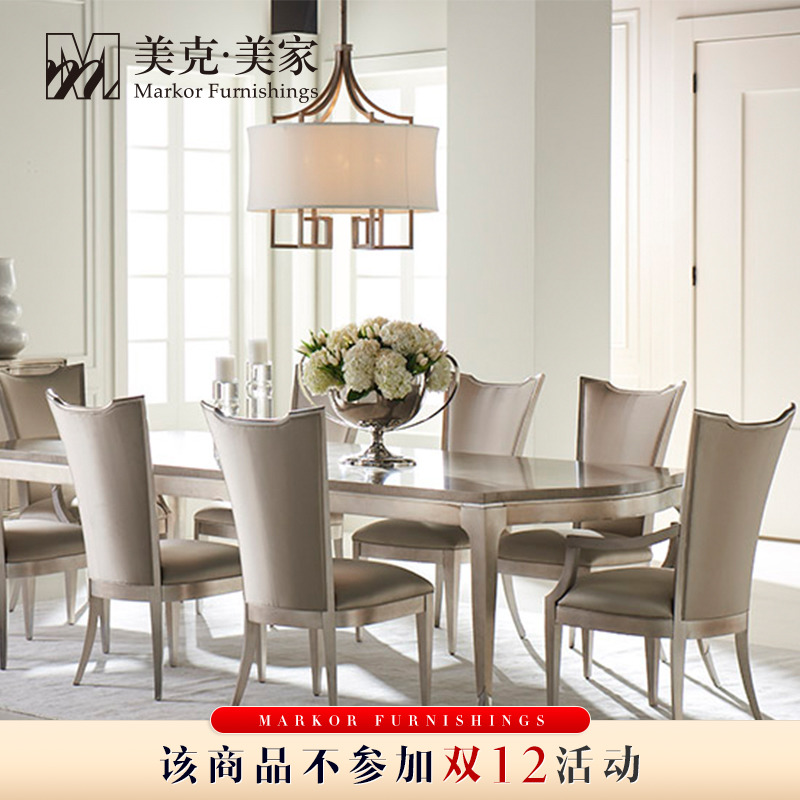 美克美家CARA轻奢美式长餐桌餐椅实木餐边柜壁柜靠背休闲软包椅子