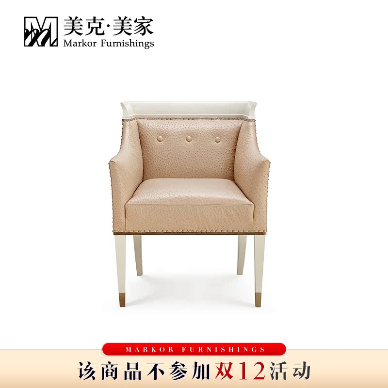 美克美家 塞纳之光客厅沙发椅中小户型皮艺单人沙发BL7005-0901