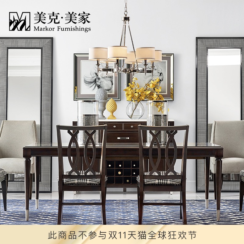 美克美家时尚变奏美式实木长餐桌椅组合简约餐椅伸缩长方形饭桌子