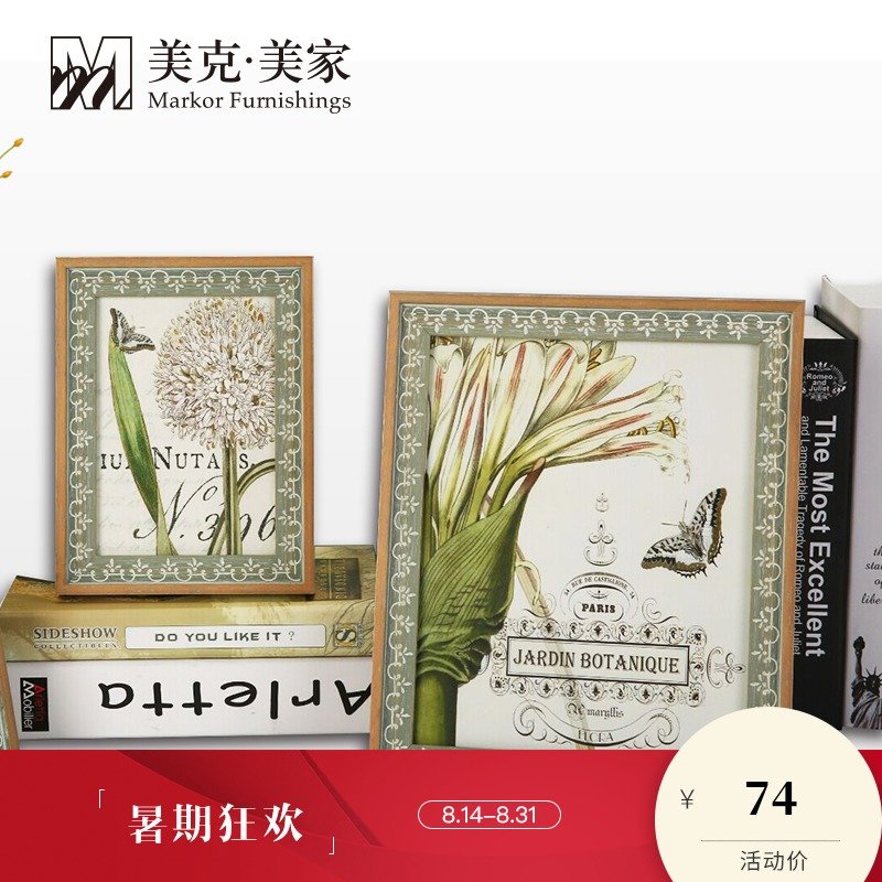 美克美家 馨赏家早春田园相框简约实木照片框桌面摆台(不含画芯)