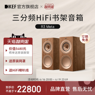 KEF R3 Meta无源音箱HiFi发烧级三分频书架同轴音响家用功放套装