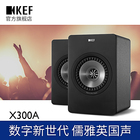 KEF X300A发热电脑桌面HiFi音箱爱游戏AYX注册登录网址源监听书架声响 数字HiFi声响
