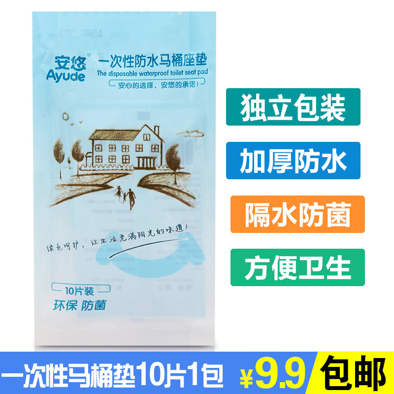 一次性马桶垫产妇旅行用马桶套坐厕纸坐便套防水单片装10片包邮