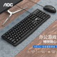 AOC KM151商务键鼠套装USB外接电脑家用有线键盘鼠标打字专用黑色
