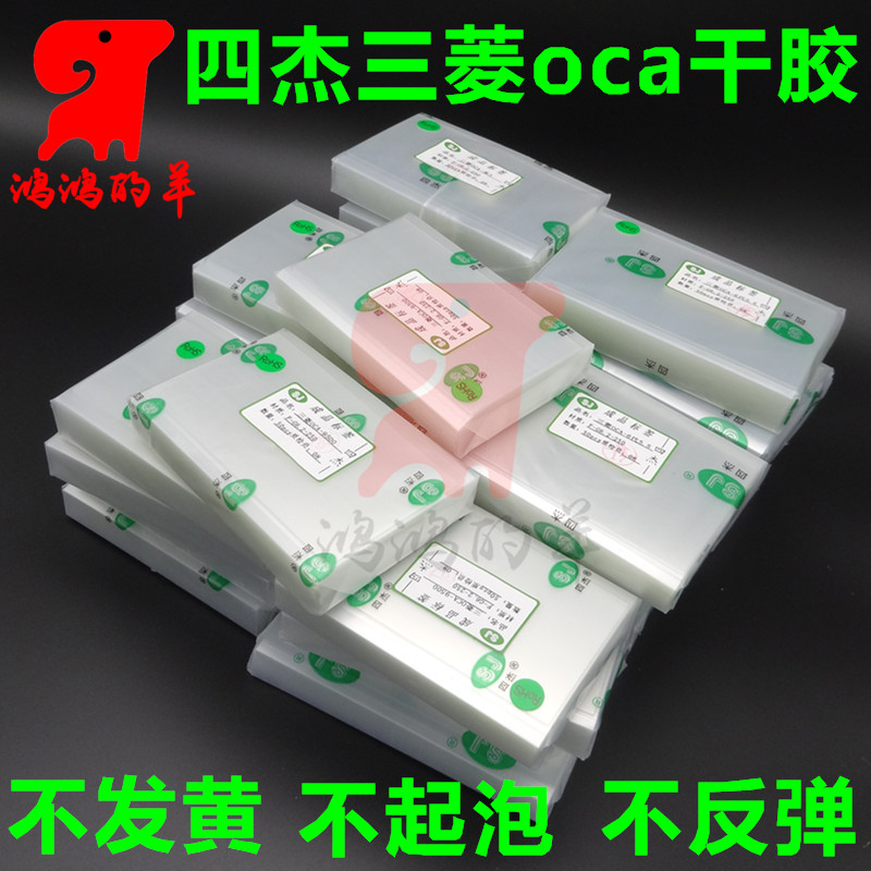 Mitsubishi oca Optical glue adhesive Pingguo XS max XR 5S 6P 7 generations 8plus The Four OCA Adhesivein the 3C Digital Accessories, Cell Phone Accessories , Mobile phone parts category - from Buy2taobao.com to provide professional Taobao agent buy service