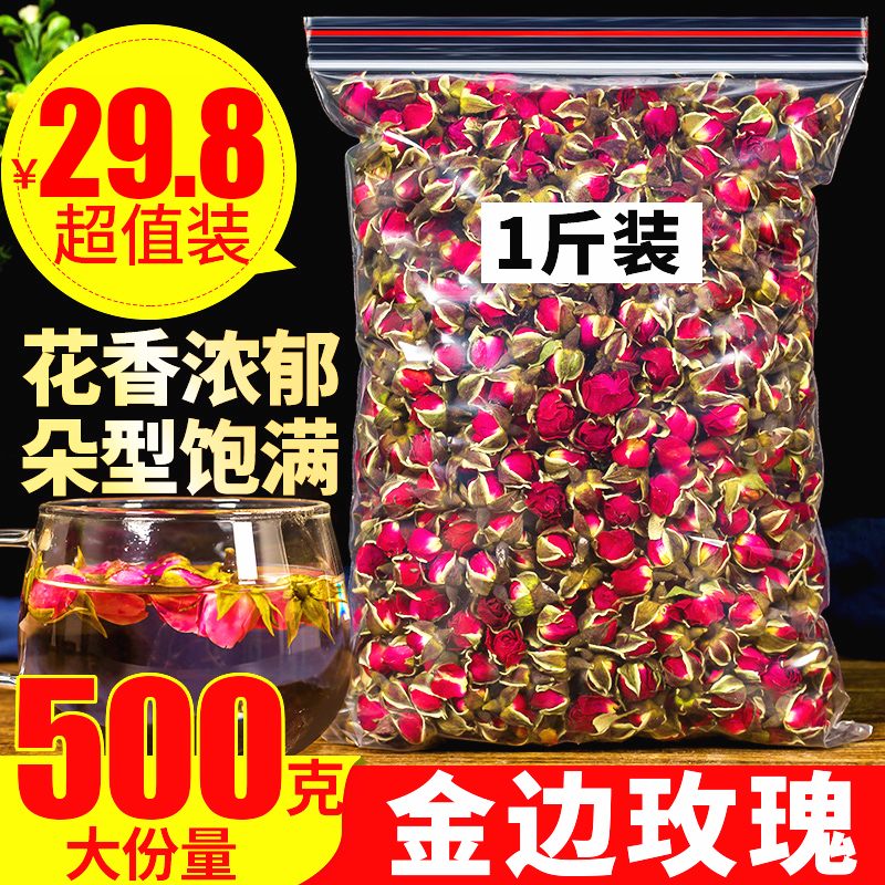 云南天然金边玫瑰花散装500g包邮