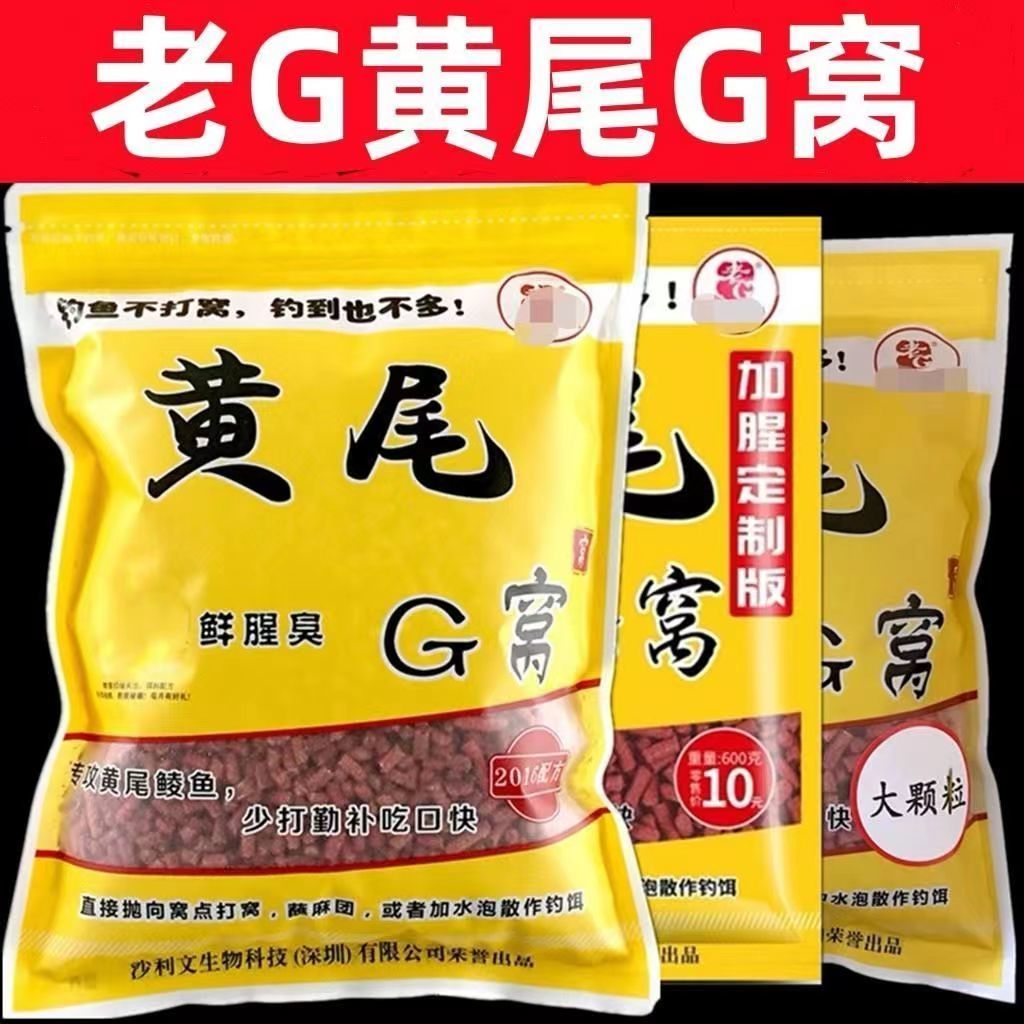 老G鱼饵黄尾G窝颗粒鲮鲴黄尾青尾密鲴翘嘴饵料钓饵黄尾巴诱鱼鲫鱼