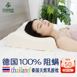 泰国乳胶枕头护颈椎天然橡胶枕芯家用高枕成人助睡眠睡觉专用低薄