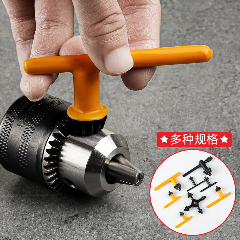 手电钻钥匙钻夹头钻头扳手冲击钻角磨机转头手枪台钻电磨电钻配件
