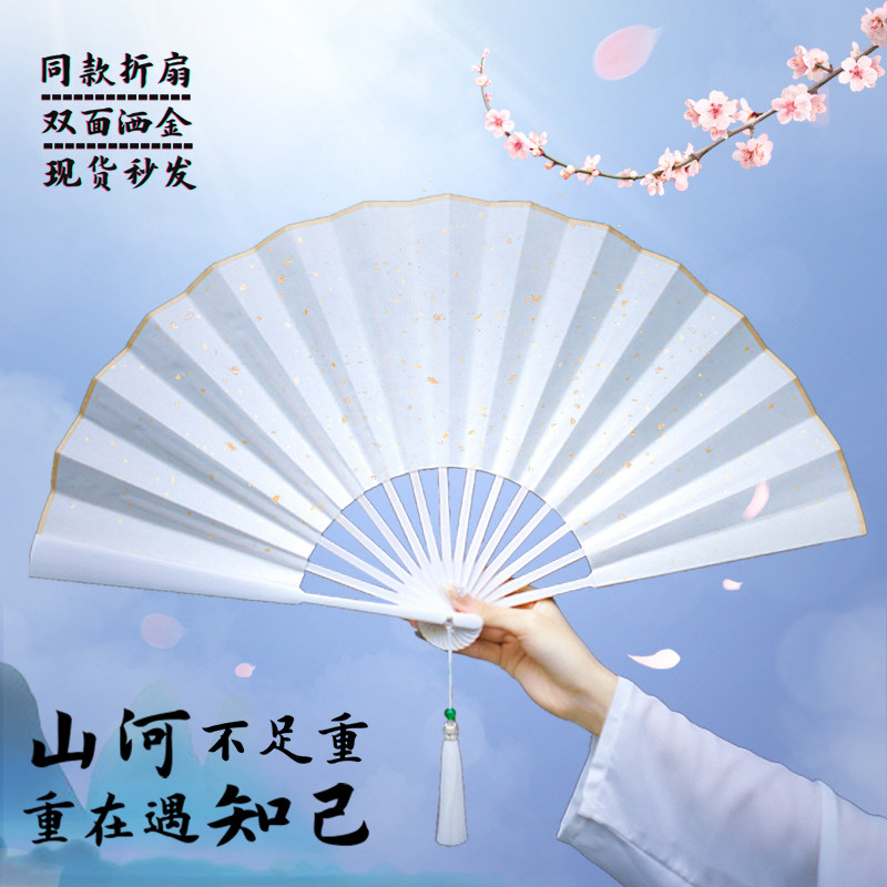 山河令扇子温客行同款折扇龚俊周边礼物双面洒金工艺复古风流苏