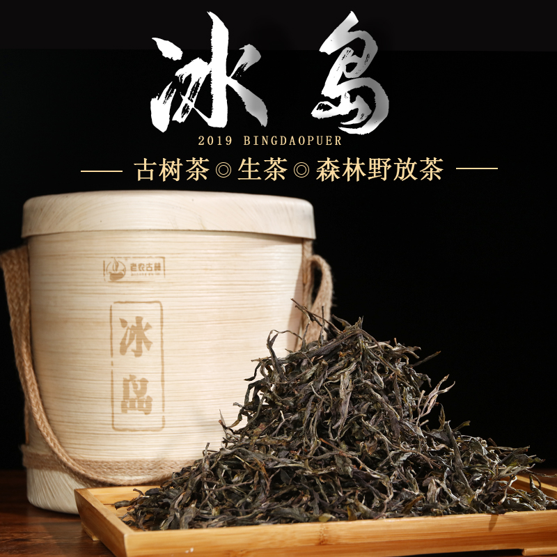 19年冰岛野放普洱茶古树生茶 散装茶叶茶农直销老农古林 正品包邮|msdalam kategori teh, Pu'er - dari Buy2taobao.com untuk memberikan perkhidmatan ejen Taobao profesional membeli