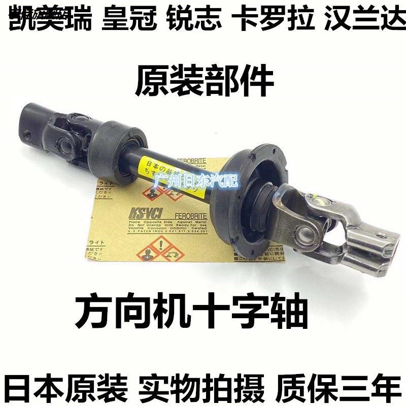 凯美瑞 汉兰达 卡罗拉皇冠锐志RAV4方向机连接杆下轴万向节十字轴在类目 汽车/用品/配件/改装, 汽车零配件, 悬挂系统, 拉杆中 - 来自Buy2taobao.com提供专业的淘宝代购服务