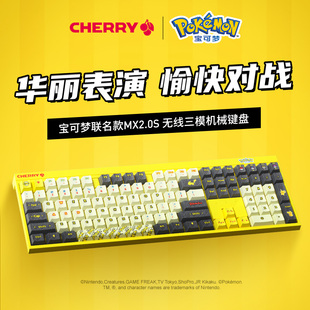 CHERRY樱桃MX2.0S宝可梦无线键盘 电竞机械游戏蓝牙红轴女生办公