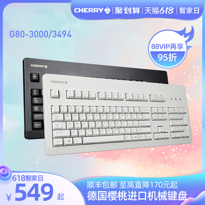 cherry樱桃官方g80-3000/3494游戏办公机械键盘红轴青轴茶轴黑轴