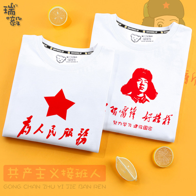 为人民服务短袖t恤衫男女学生个性潮流爱国衣服纯棉夏装半截袖体