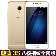 【抢红包拍下特价】Meizu/魅族 魅蓝3S手机 全网通版八核指纹智能