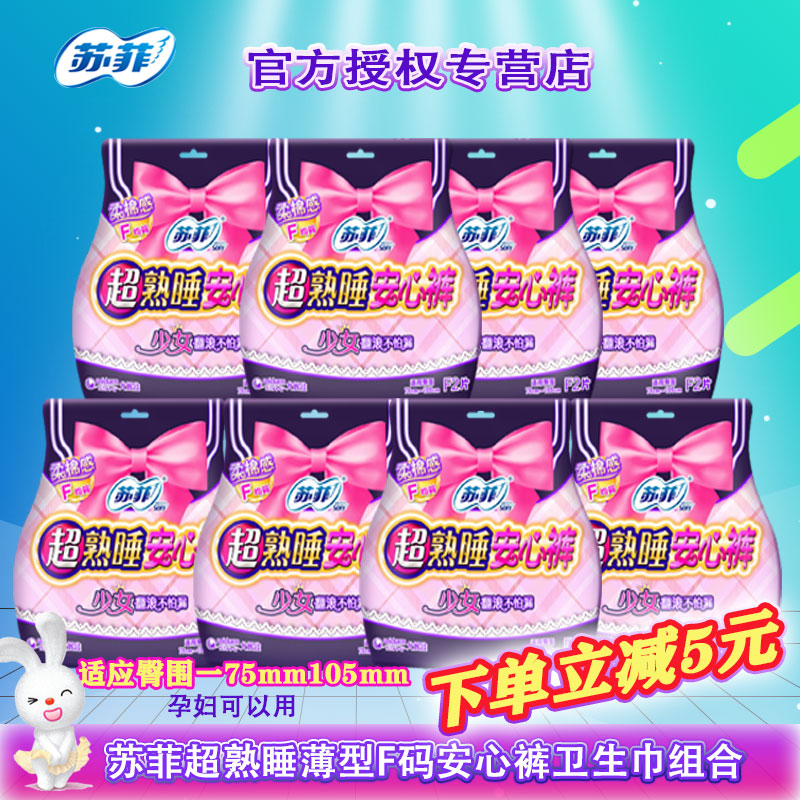 苏菲 安心裤夜用卫生巾超熟睡棉柔超薄型f号2片8包整箱少女姨妈巾