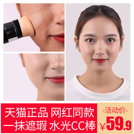 网红CC棒遮瑕保湿美白提亮肤色气垫BB霜正品抖音水光快手防水