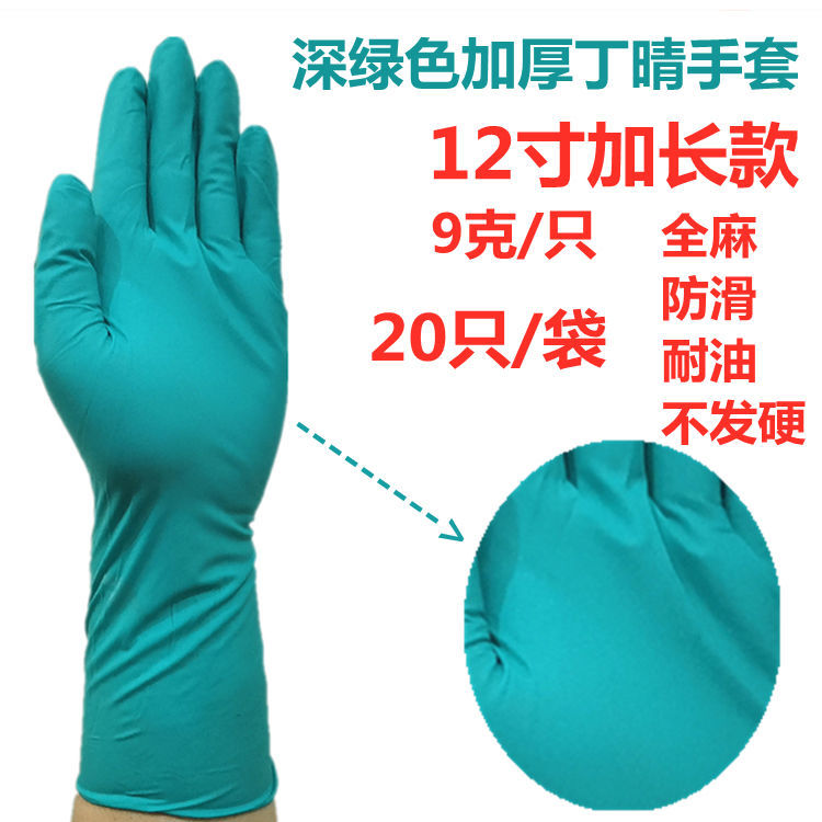 包邮一次性加长款白丁晴抗穿刺耐酸碱弹性好防护劳保工作塑胶手套