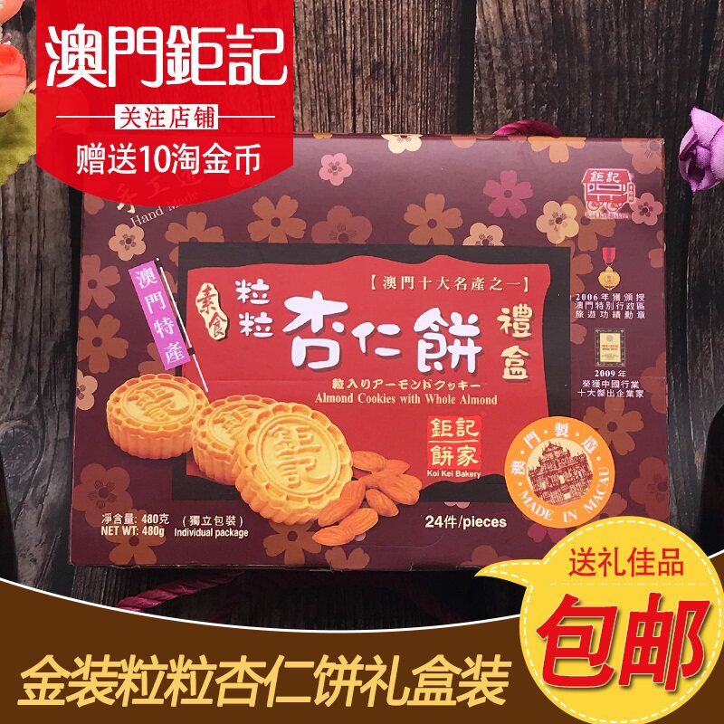 类别:传统糕点  购物:  直达链接 品牌:其他 来自:淘宝-澳门钜记手信