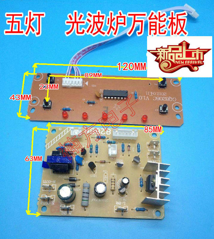 通用型光波炉电路板 电陶炉 电热炉 光波炉主板 电脑板 万能板