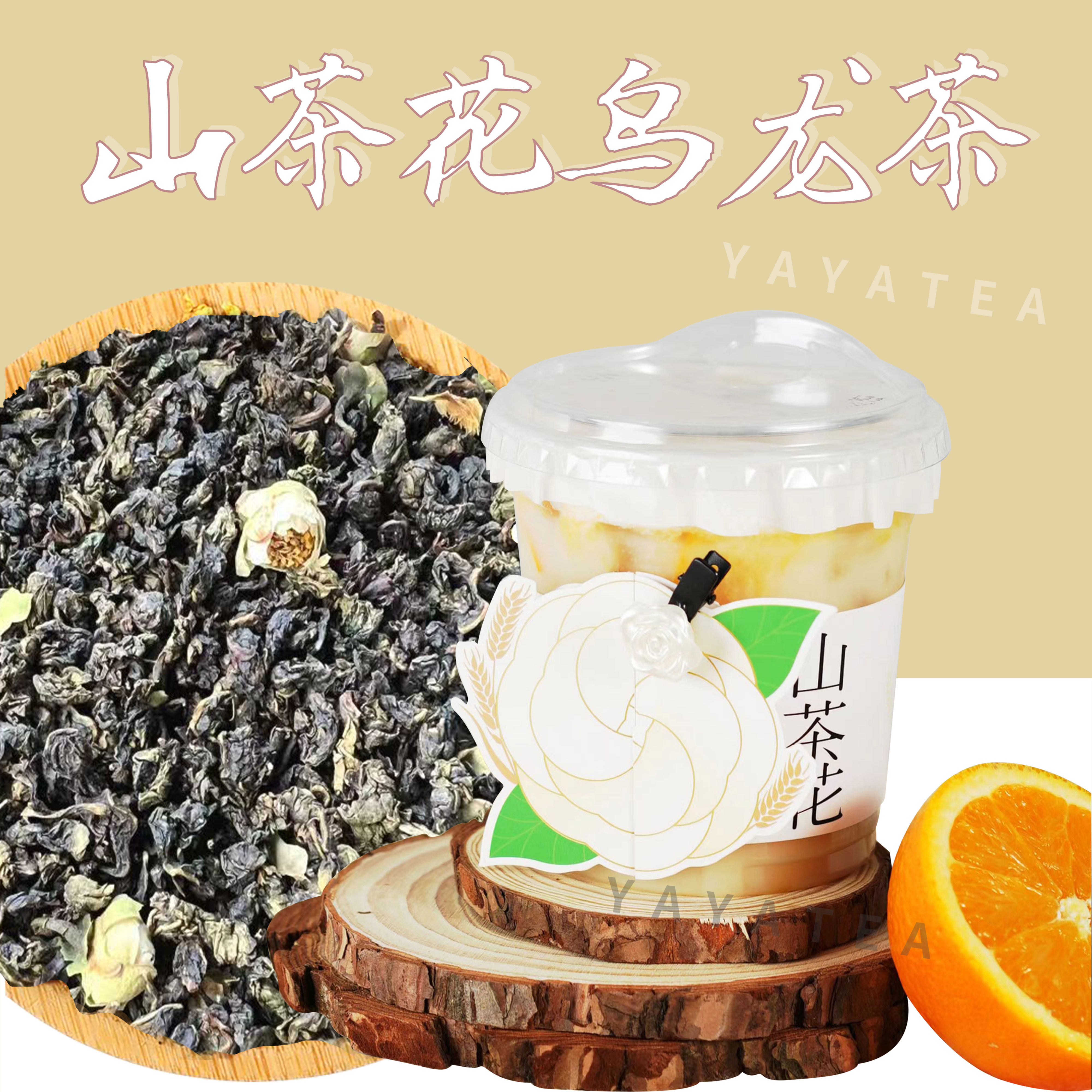 山茶花乌龙茶书亦橙漫奶茶店专用山茶花香水柠檬茶奶盖茶正装500g